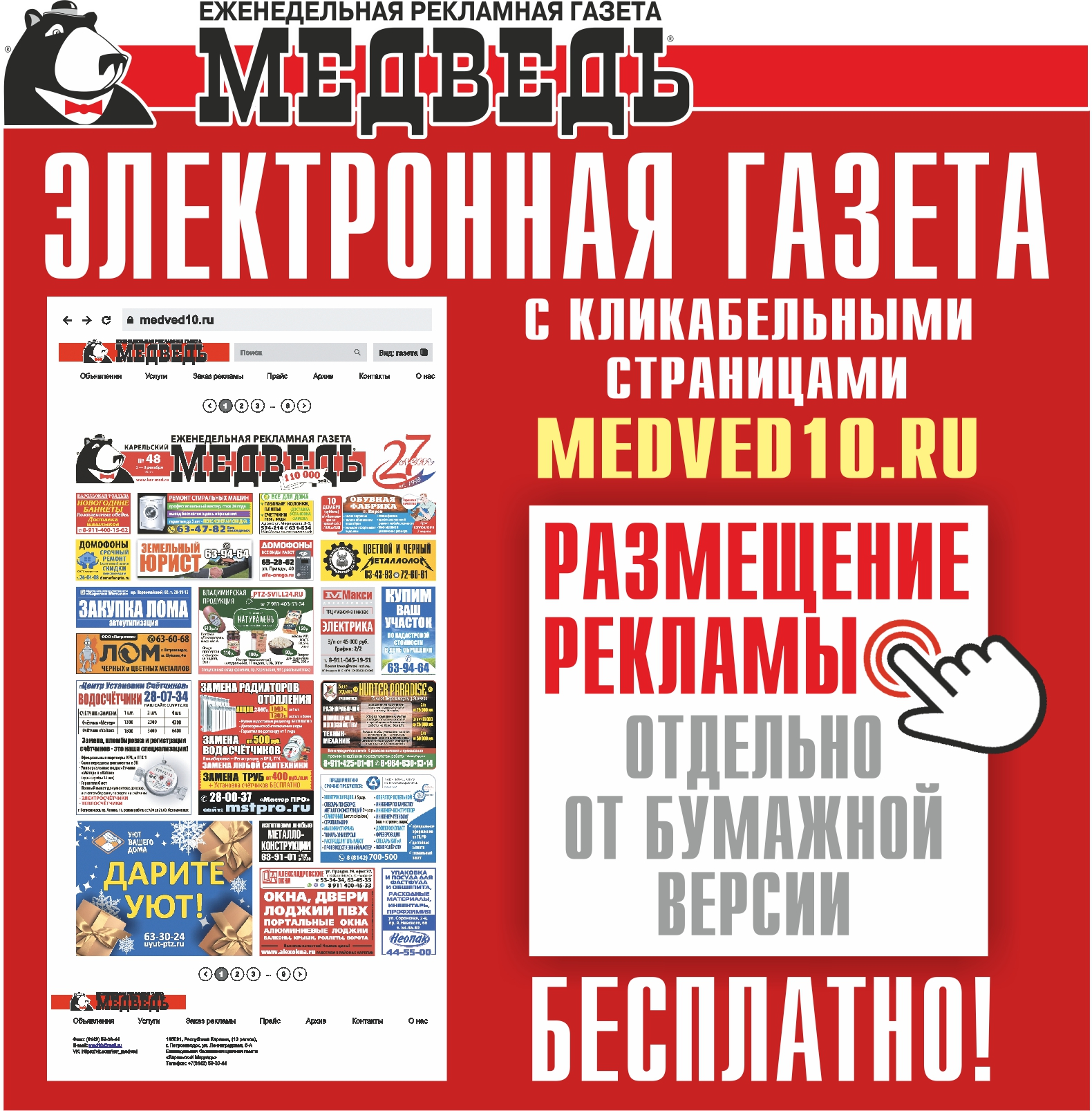 Карельский Медведь